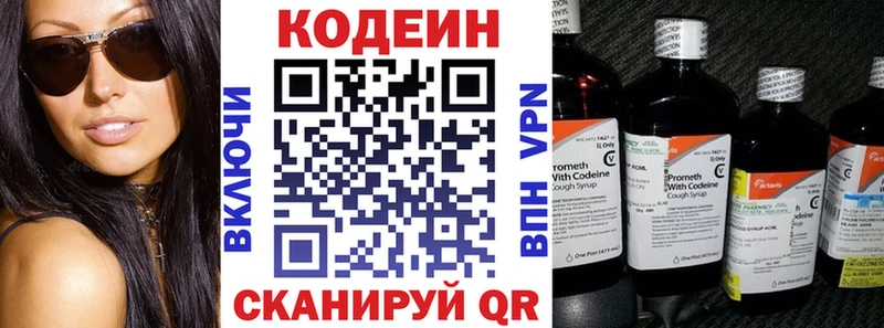 Codein напиток Lean (лин)  Усть-Лабинск 